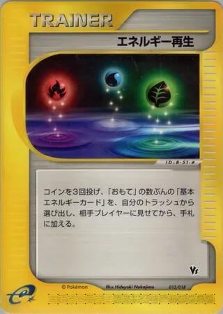 Energy Restore, Theater Limited VS Pack 013/018