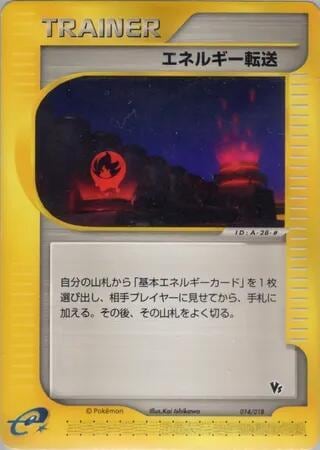 Energy Search, Theater Limited VS Pack 014/018