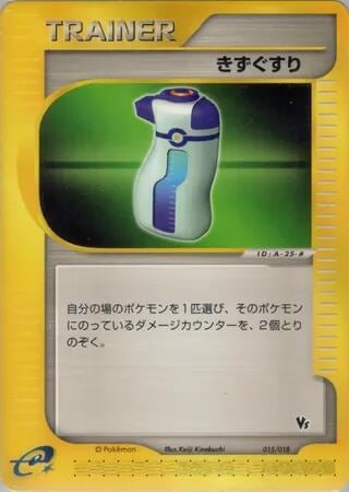 Potion, Theater Limited VS Pack 015/018