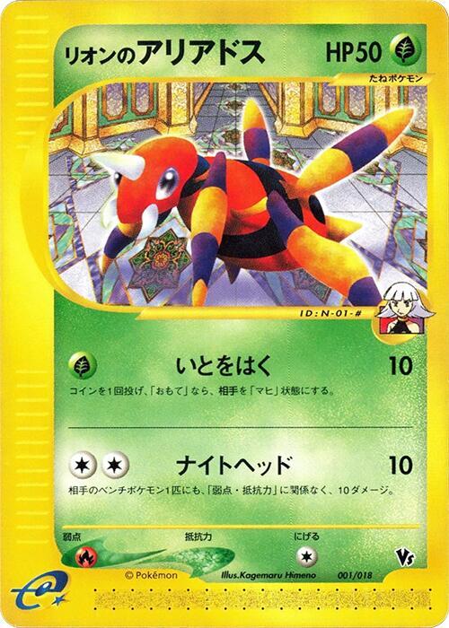 Oakley's Ariados, Melee! Pokemon Scramble 001/018
