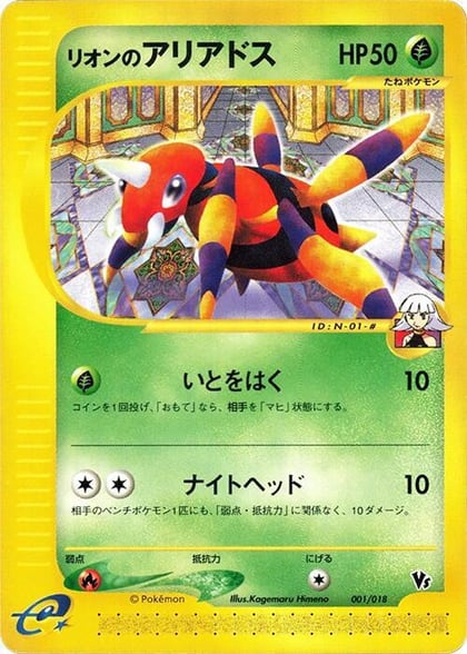 Oakley's Ariados, Melee! Pokemon Scramble 001/018