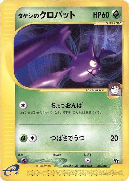 Brock's Crobat, Melee! Pokemon Scramble 002/018