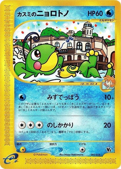 Misty's Politoed, Melee! Pokemon Scramble 003/018