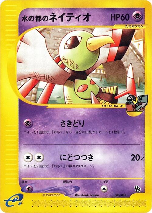Alto Mare's Xatu, Melee! Pokemon Scramble 006/018