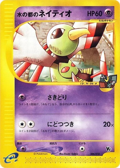 Alto Mare's Xatu, Melee! Pokemon Scramble 006/018