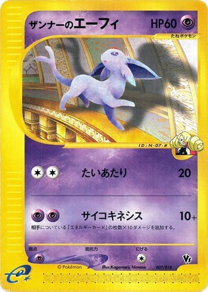 Annie's Espeon, Melee! Pokemon Scramble 007/018