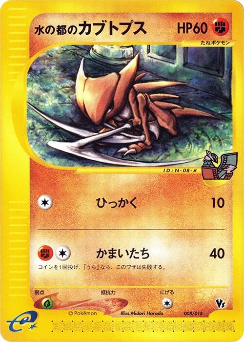 Alto Mare's Kabutops, Melee! Pokemon Scramble 008/018