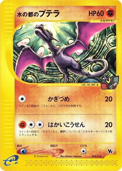 Alto Mare's Aerodactyl, Melee! Pokemon Scramble 009/018