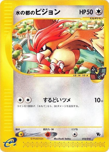 Alto Mare's Pidgeotto, Melee! Pokemon Scramble 010/018