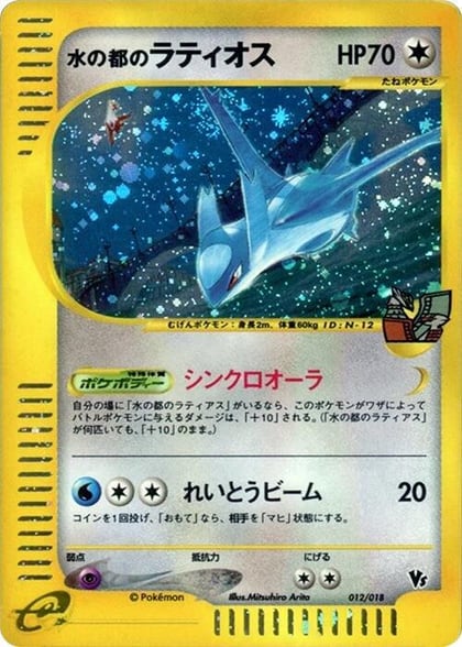 Alto Mare's Latios, Melee! Pokemon Scramble 012/018