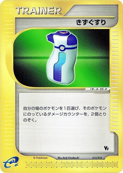 Potion, Melee! Pokemon Scramble 015/018