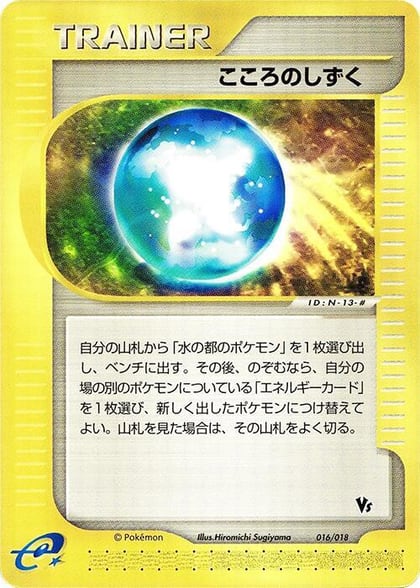 Soul Dew, Melee! Pokemon Scramble 016/018