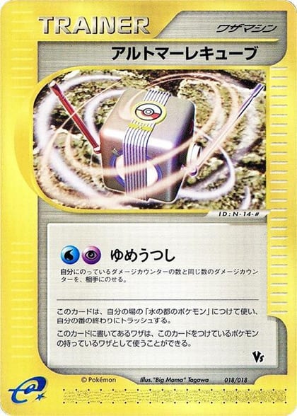 Alto Mare Cube, Melee! Pokemon Scramble 018/018