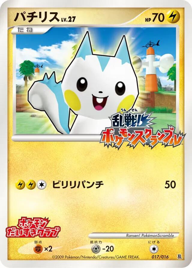 Eevee, Melee! Pokemon Scramble 019/016