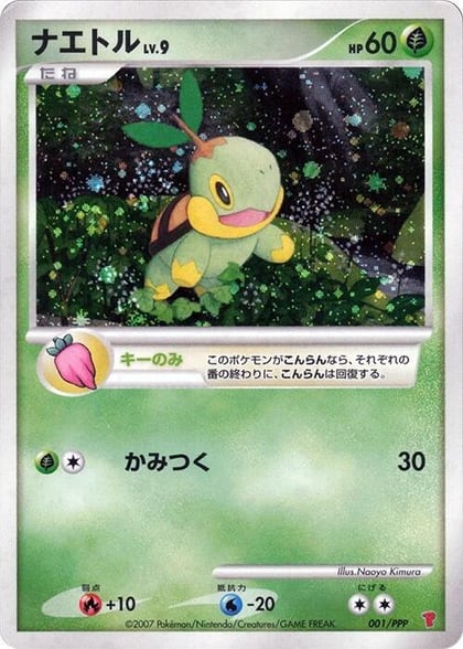 Turtwig, PPP Promotional cards 001/PPP
