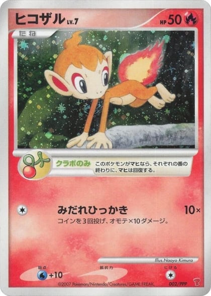 Chimchar, PPP Promotional cards 002/PPP