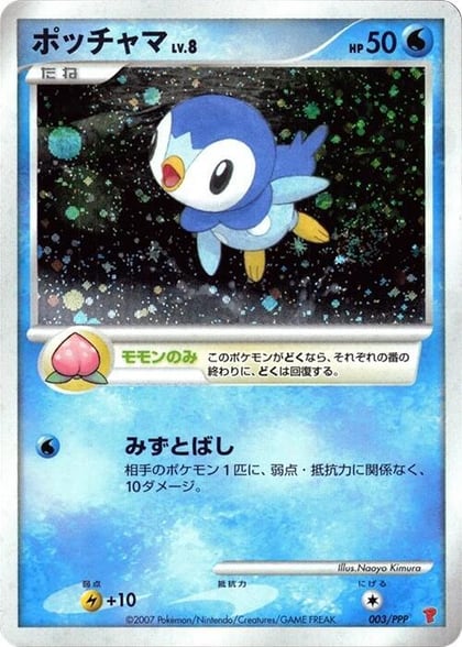 Piplup, PPP Promotional cards 003/PPP