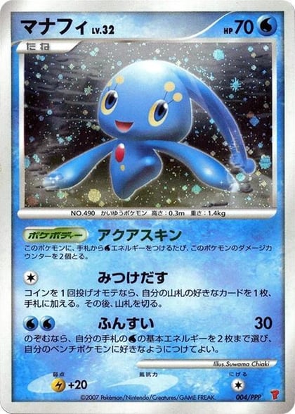 Manaphy, PPP Promotional cards 004/PPP
