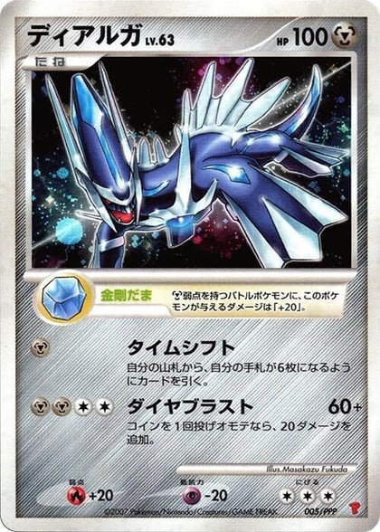 Dialga, PPP Promotional cards 005/PPP