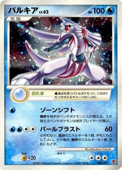 Palkia, PPP Promotional cards 006/PPP