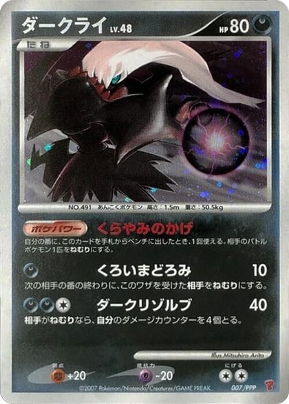 Darkrai, PPP Promotional cards 007/PPP