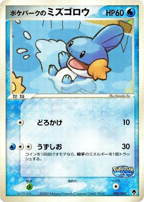 PokePark's Mudkip, PokePark Forest 003/009