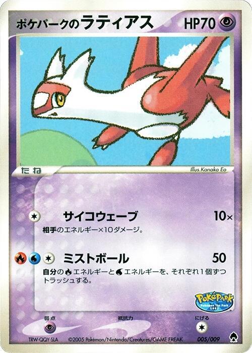 PokePark's Latias, PokePark Forest 005/009