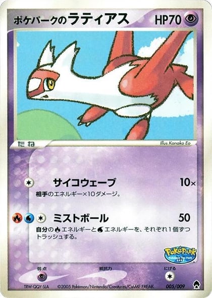 PokePark's Latias, PokePark Forest 005/009