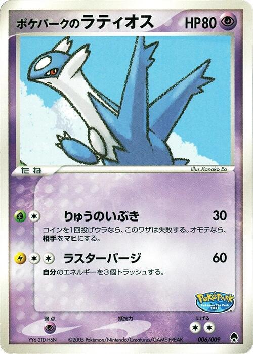 PokePark's Latios, PokePark Forest 006/009