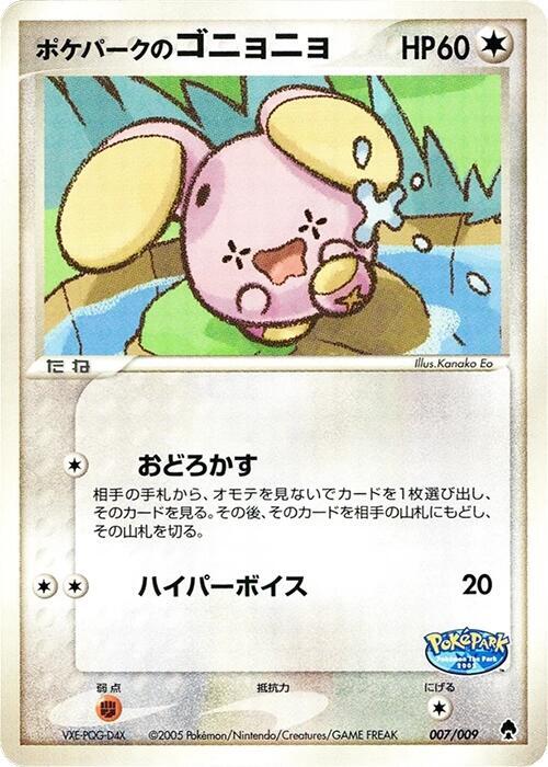 PokePark's Whismur, PokePark Forest 007/009