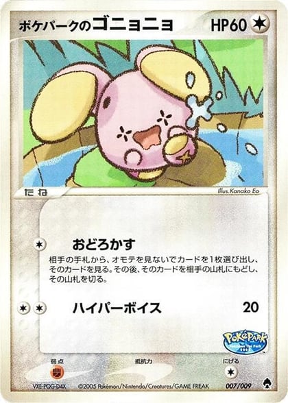 PokePark's Whismur, PokePark Forest 007/009