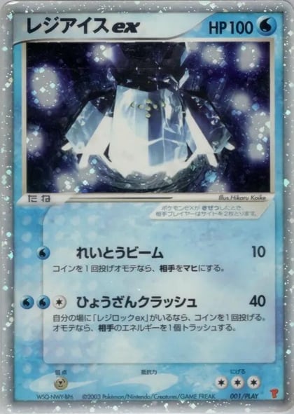 Regice ex, PLAY Promotional cards 001/PLAY