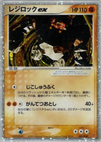 Regirock ex, PLAY Promotional cards 002/PLAY