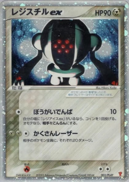 Registeel ex, PLAY Promotional cards 003/PLAY