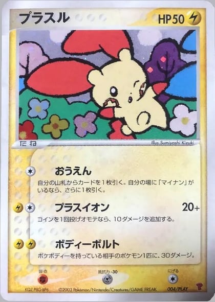 Plusle, PLAY Promotional cards 004/PLAY