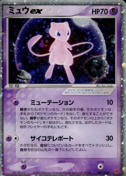 Mew ex, PLAY Promotional cards 007/PLAY