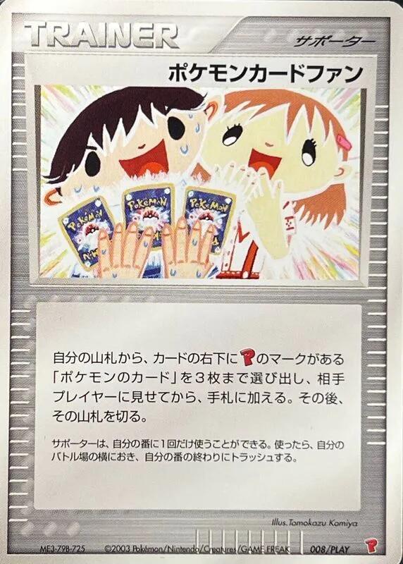 Pokemon Card Fan, PLAY Promotional cards 008/PLAY