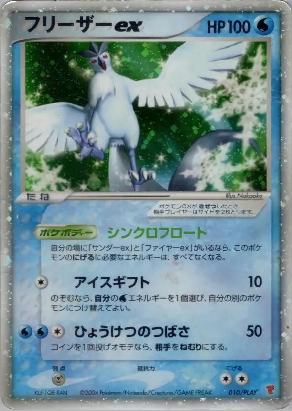 Articuno ex, PLAY Promotional cards 010/PLAY