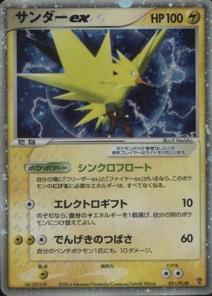 Zapdos ex, PLAY Promotional cards 011/PLAY