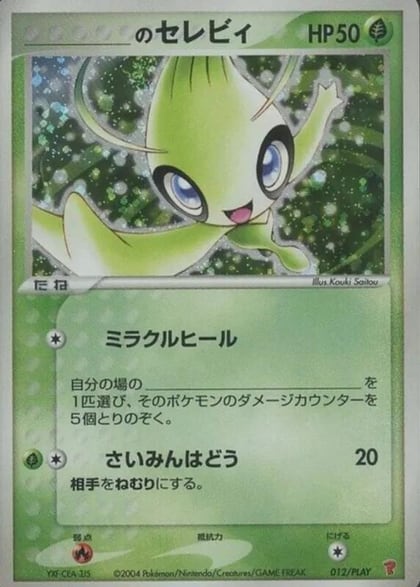 _____'s Celebi, PLAY Promotional cards 012/PLAY