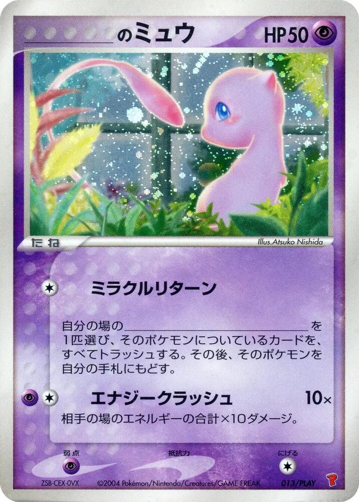 _____'s Mew, PLAY Promotional cards 013/PLAY