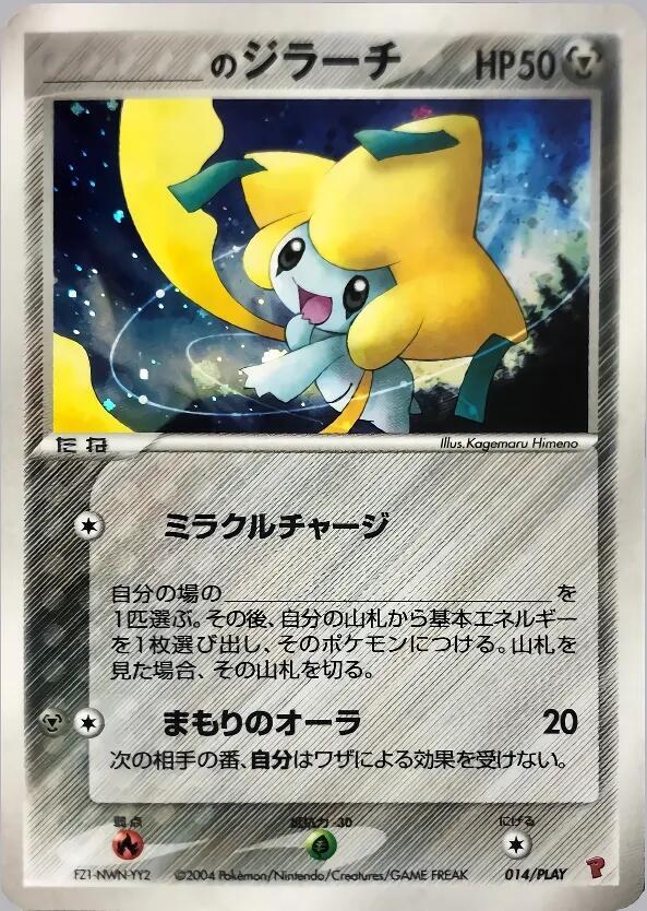 _____'s Jirachi, PLAY Promotional cards 014/PLAY