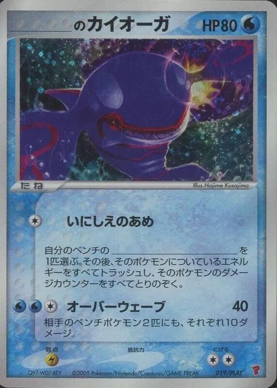 _____'s Kyogre, PLAY Promotional cards 019/PLAY