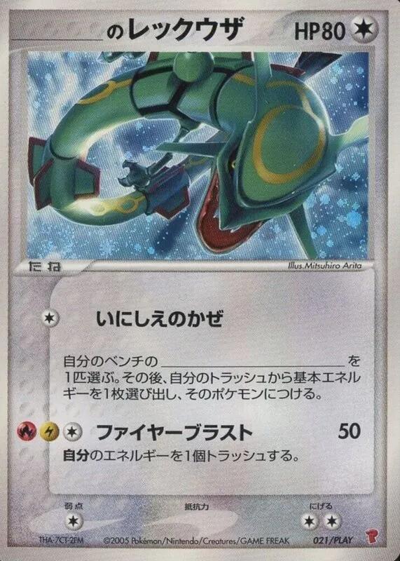 _____'s Rayquaza, PLAY Promotional cards 021/PLAY
