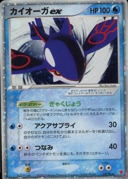 Kyogre ex, PLAY Promotional cards 027/PLAY