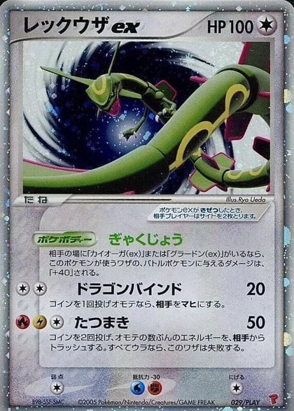 Rayquaza ex, PLAY Promotional cards 029/PLAY