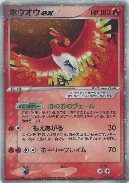 Ho-Oh ex, PLAY Promotional cards 030/PLAY