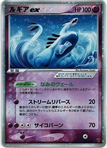 Lugia ex, PLAY Promotional cards 031/PLAY