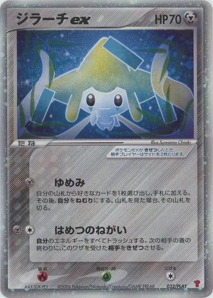 Jirachi ex, PLAY Promotional cards 032/PLAY