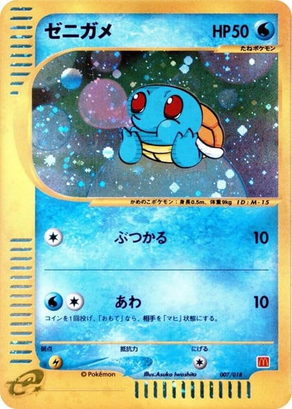 Squirtle, McDonald's Pokémon-e Minimum Pack 007/018